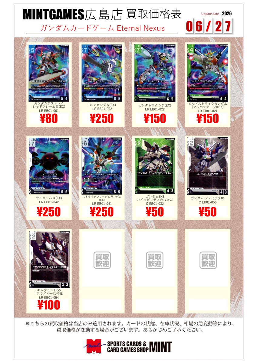買取情報】 本日発売 ガンダムカードゲーム EB01『Eternal Nexus』の