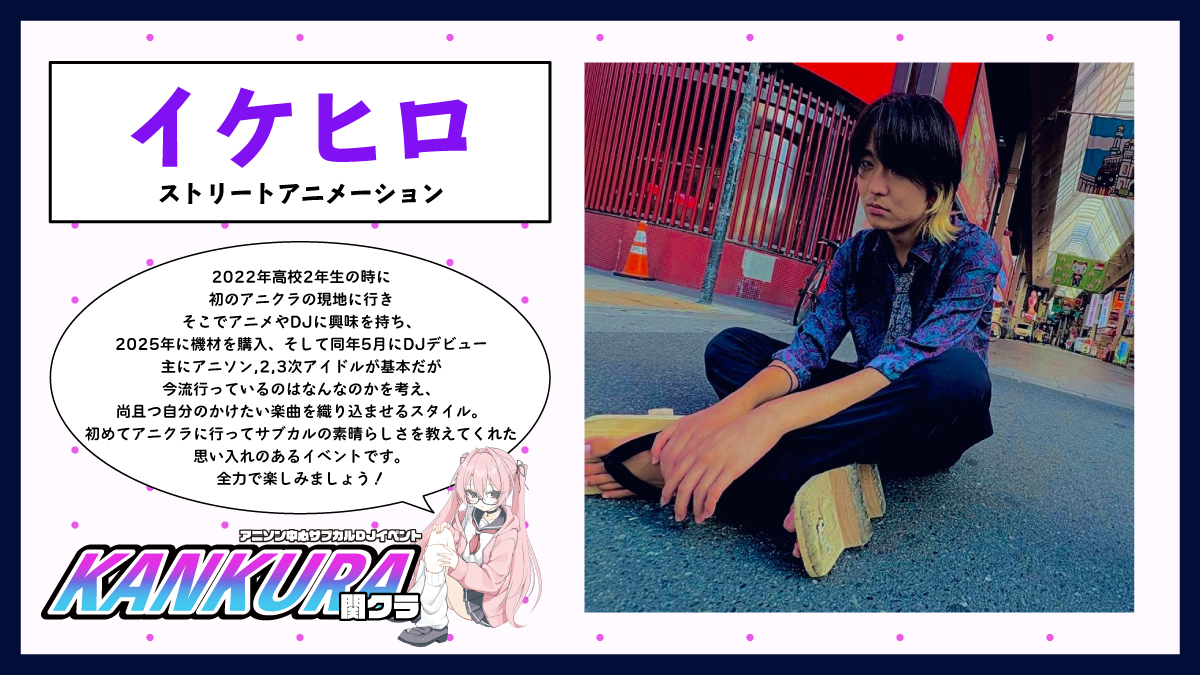 Kansai_Kankura's tweet photo. 📣お知らせ

#関クラ vol.75 では
学生の方を対象に【学割】を実施します！

🎓学割料金
1,600円(1ドリンク代込み)
※要学生証提示

「気になってたけど、ちょっと行きづらかった」
そんな学生さんにも、ぜひこの機会に遊びに来てほしいです。

アニソン中心のサブカルDJイベント、
気軽に浴びに来てください。

詳細・参加表明はツイプラで🔻
🔗https://t.co/v9LuQN4M9N

―――――――――

☆RESIDENT CREW☆
00toRe:(@00toRe_)
かなりあ(@kanaria_3910)
GOMU(@gomu29842298)
ズッキー(@zuKEYofLike315)
DJ show-getz/後藤ゆーたそ(@eutaso)
Sho_yateki(@Sho_yateki)
とむ(@t0__mch)
ねへもす(@Nehemoth_Lucid)
マイシン(@LLmaishi)
ゆい(@shiokonbu540)
らくーん(@Raccoon_Lkn)
わし君(@wasikun_boost)