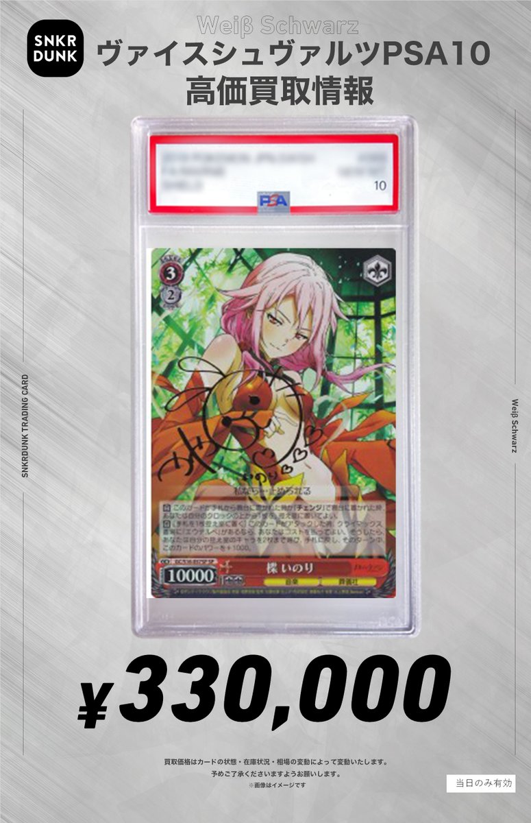 ✨#WS #PSA #ヴァイスシュヴァルツ サイン買取情報✨ 🔥枚数限定