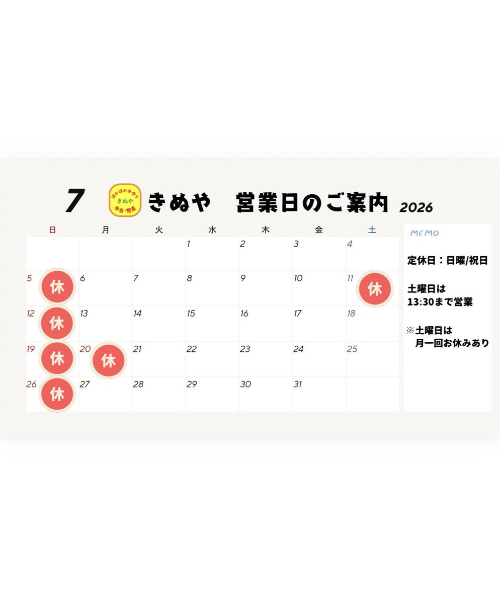 KINUYA7's tweet photo. 【きぬや7月営業日のお知らせ】
2025年7月の営業日の
お知らせ📢です

日曜・祝日はお休み
土曜は13:30まで

【重要なお知らせ】
⚠️土曜日のお休みは
　　7月11日(土)お休みします🙇‍♀️

🔶こうとう商店街DEお買い物券🔶
令和8年7月1日からスタート
きぬやでは
デジタル・紙の両方ご利用できます✌️ https://t.co/Gy2vGOjCcx