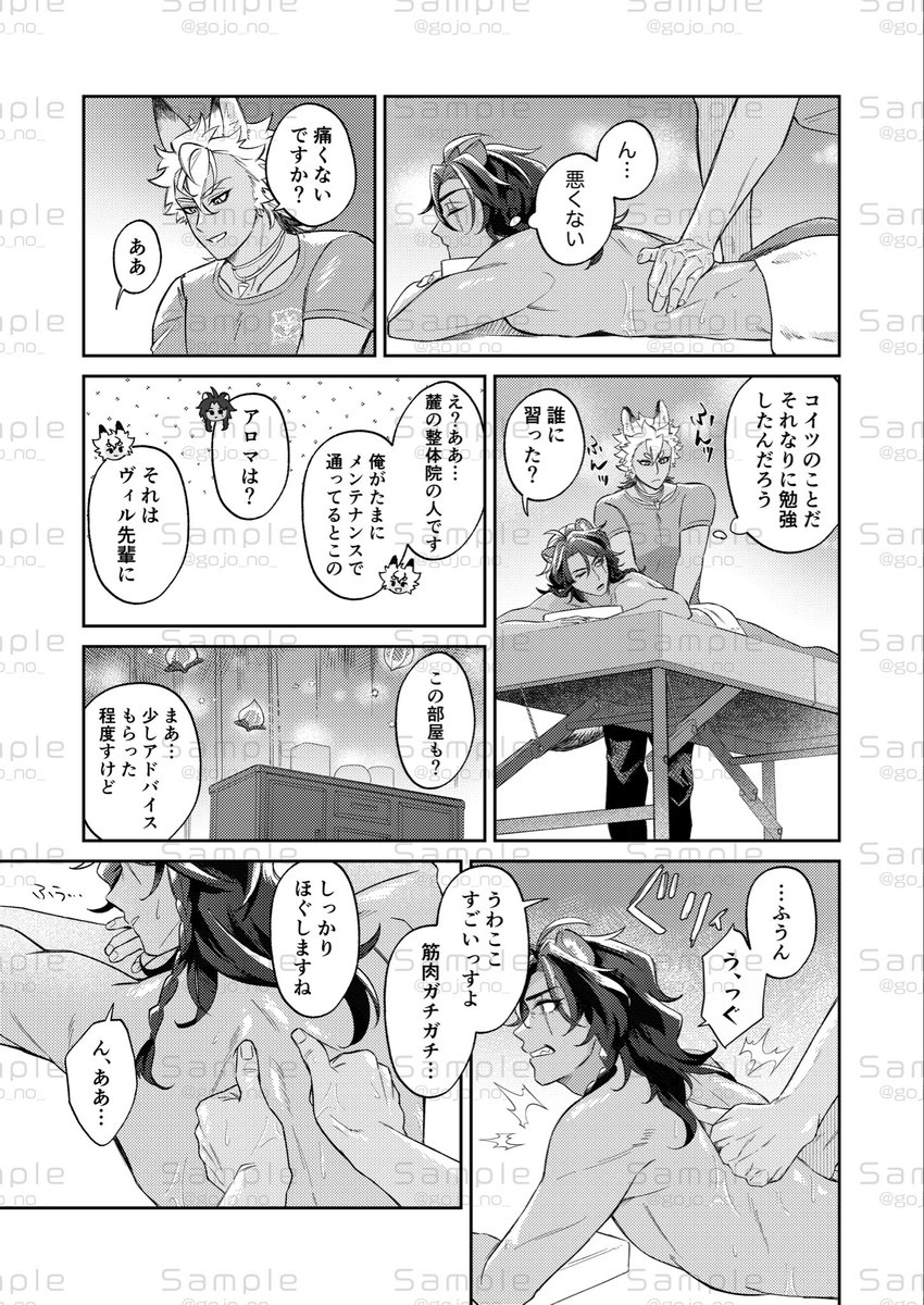 gojo_no_'s tweet photo. 6/28 ジャクレオ新刊サンプル(2/2)

『ライオン専門 疲労ぶっとばし健全マッサージ60分！』

本文22p/B5/R18
会場頒布価格400円

東7ホール16Va サークル:1738にて頒布予定です！
よろしくお願いします🙇‍♂️👐 https://t.co/SwhJSUx6Lr