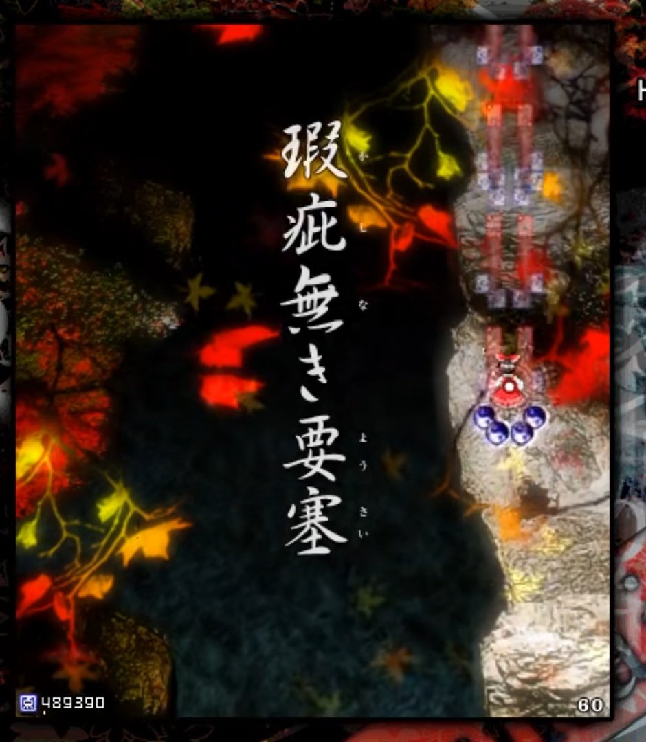 Hekiraku_Sei's tweet photo. 原曲好きこそ原作をやれと言う理由。
神々が恋した幻想郷Aメロ直前のブレイクでステージタイトルが出現する事、フォールオブフォールのサビで椛と邂逅する事、ラスボスを前に退却を決断するピンチで偶像に世界を委ねてが始まる事
この感動と驚きを知らないのが惜しい。STGあってこその原曲なんですよ https://t.co/rPxx4KkSKc