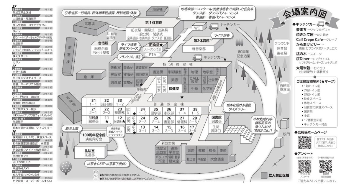 kazushimo4's tweet photo. ＜拡散希望＞第73回風越祭
明日６月28日(日)9:50-14:30一般公開です。クラブ発表のプログラムが添付の通り変更になっています。お車でお越しの際は、市内の指定臨時駐車場をご利用ください。詳細は次の風越祭広報係ホームページの「アクセス」をご参照ください。
https://t.co/wETg4sdFIc https://t.co/e6fcMFSMXm