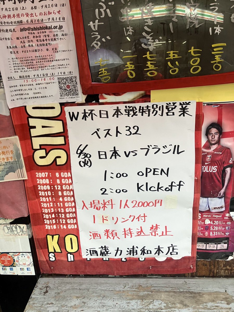 riki_urawa's tweet photo. W杯日本戦特別営業をします🇯🇵

ベスト32
日本🇯🇵vsブラジル🇧🇷

6/30(火)
1:00 OPEN、2:00 KICKOFF

入場料2000円、1ドリンク付き
酒類持ち込み禁止 https://t.co/ktmwr5gFEu