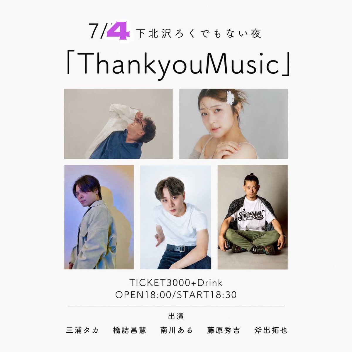 今日はショージマル！ 早い時間からありがとうございました！ 次回