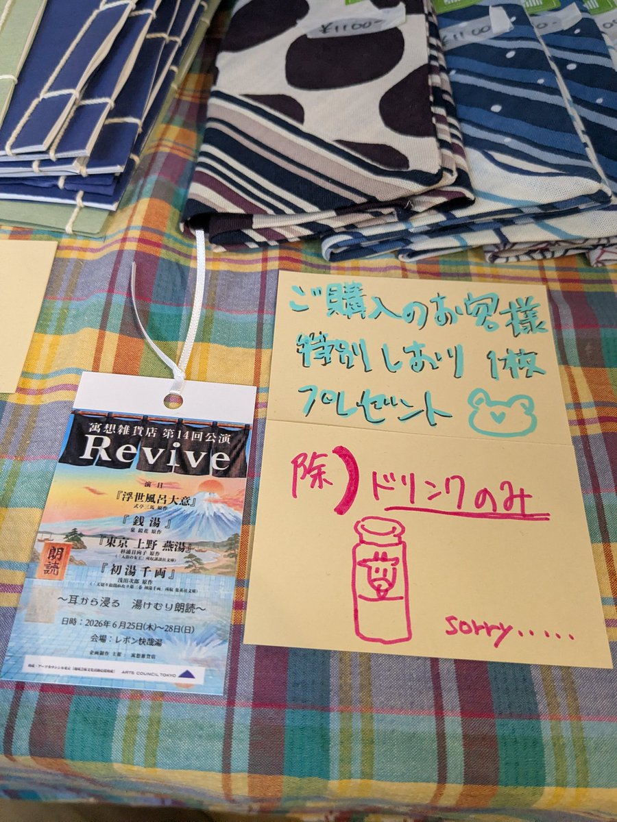 fantasyiw209's tweet photo. 物販ご紹介3

風呂といえば「手拭い」

素敵な手拭いを仕入れました！！

かなりリーズナブルなお値段設定

しかもお買い上げ（※ドリンクを除く）の方にはオリジナルの（チラシ絵柄）タグをプレゼント

栞としてお使い下さい

#朗読 #銭湯朗読 #銭湯寓想 https://t.co/fZnQUsIC85