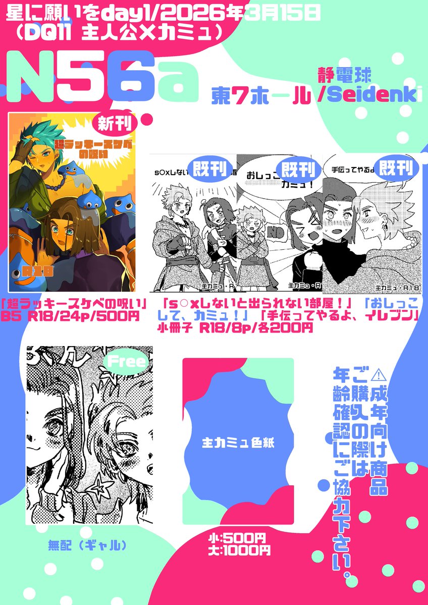 SeidenkI88's tweet photo. 6/28星願2026-day1-マジ勇お品書き
【N56a静電球/ Seidenki】
間に合った！！よろしくお願いします！！🙇 https://t.co/FZK1SmKQXO