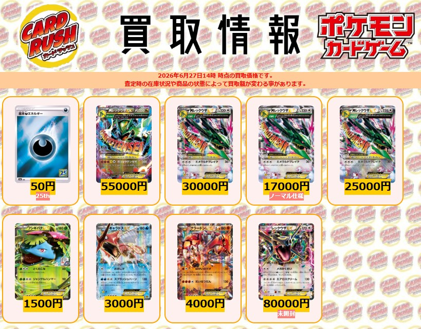カードラッシュポケモンカード (@cardrush_poke) / Posts / X