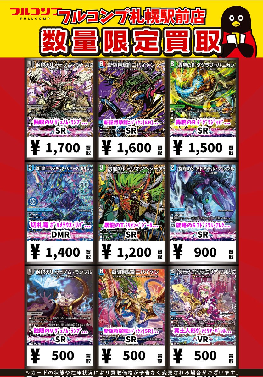 🔥😻🔥デュエマ買取情報🔥😻🔥 切札竜 ﾎﾞﾙﾒﾃｳｽ・ﾘﾊﾞｰｽ・ﾄﾞﾗｺﾞﾝ[DMR