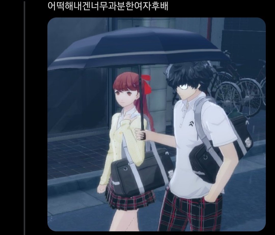 subagbab50737's tweet photo. 페5할때 이부분에서 곧잇으면사귀는거아니냐고 개들갑떨엇는데 누가이거보고 주인공한테얼마나관심이없으면 우산들어주는데 가방을안쪽으로메냐해서 마상받음 https://t.co/MsvSxhByCO