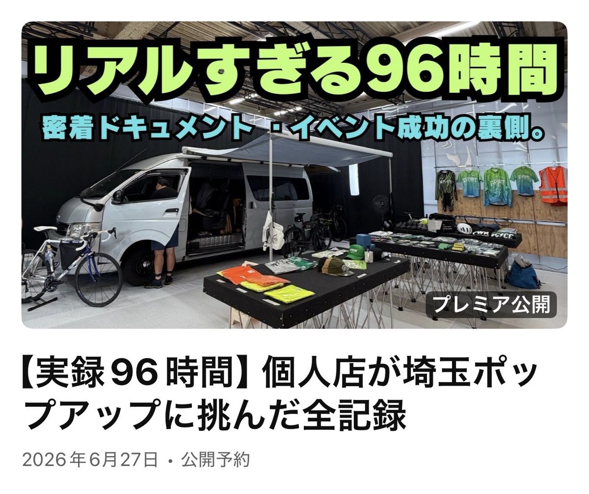 elephantcycles's tweet photo. 本日6/27(土)19:00〜公開

【実録96時間】個人店が埼玉ポップアップに挑んだ全記録 https://t.co/cxXd92nrmM @YouTubeより https://t.co/9pD1zWNxcZ
