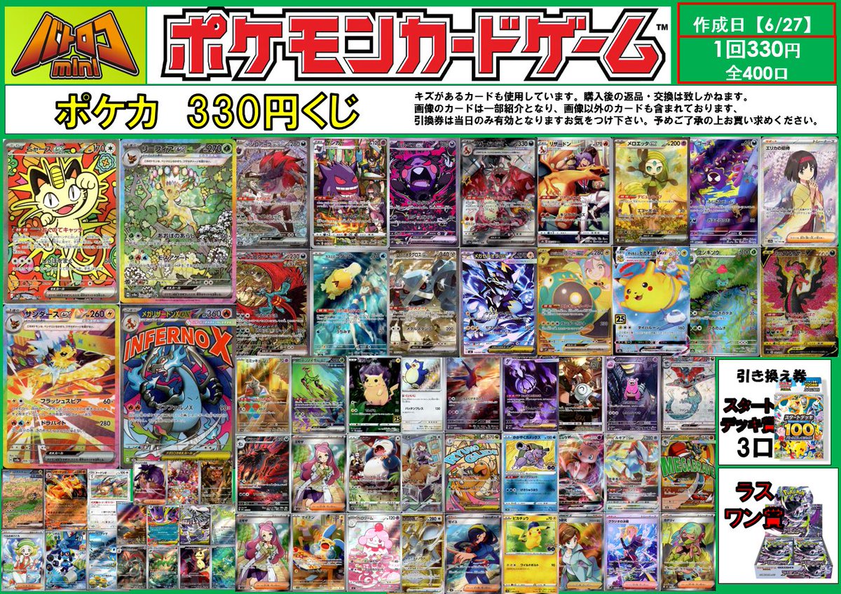 ポケカ330円くじを作成しました 全400口になります チャレンジお待ちし
