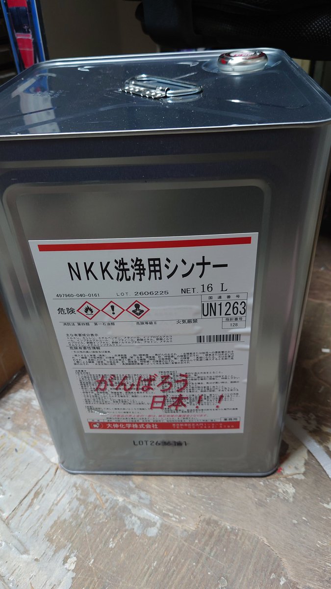 poohkumagai's tweet photo. 品不足と値上がりにつき、ツールクリーナーは洗浄用再生シンナーにしてみた。
使えるといいな https://t.co/Vu8Xdiprqu