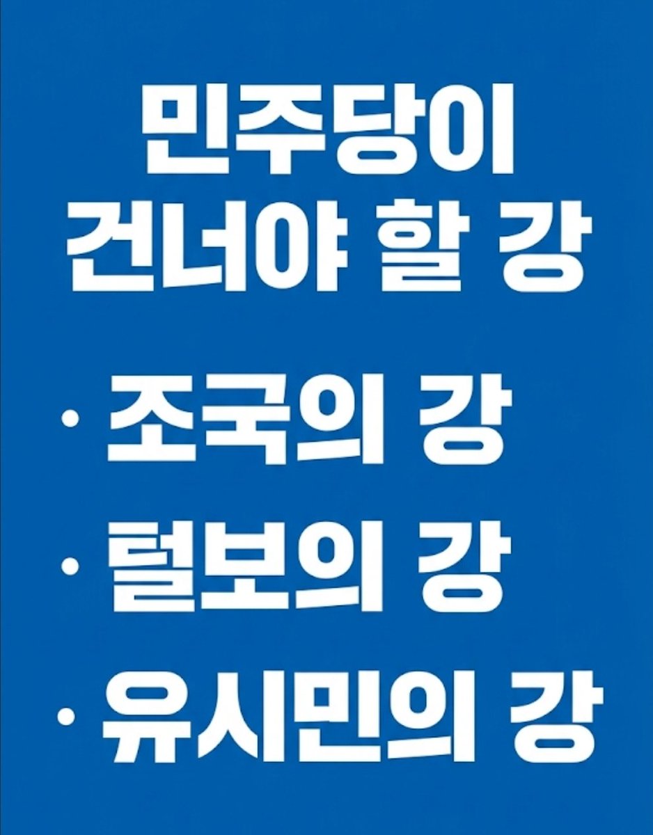 geniusjaem's tweet photo. 이거 못건너면 영원히 4050만 지지하는 고인물 됨 https://t.co/eeUAOsMn0J