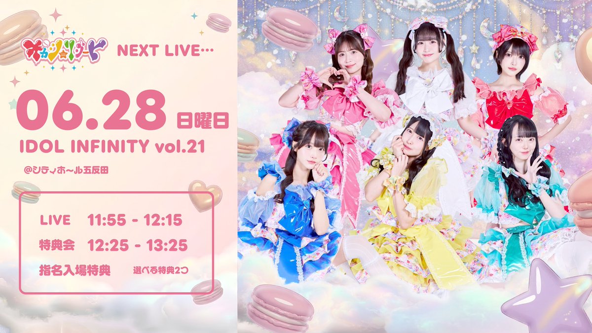 リバーサイド·プロフお読みください!! 次のライブは📣 ＼ 🗓 6月28日(日) IDOL ∞ INFINITY vol.21