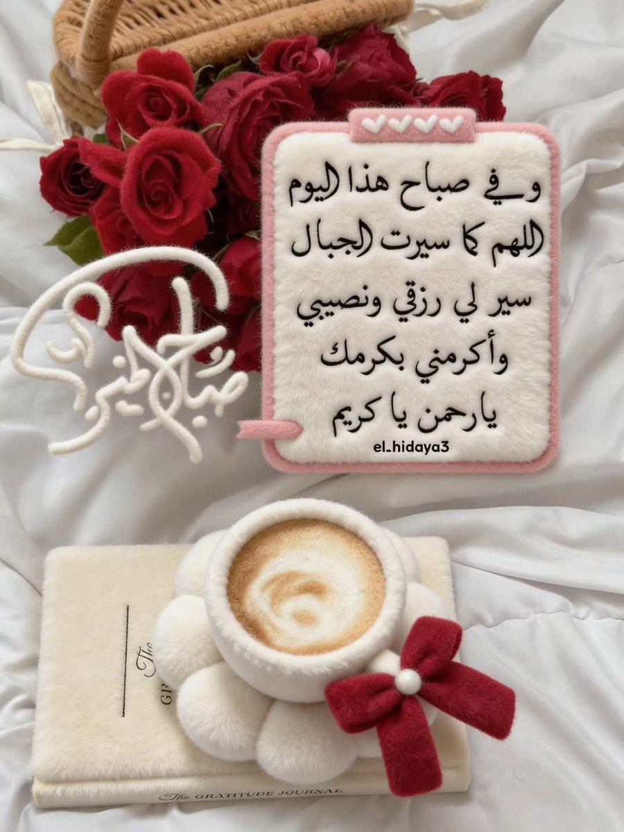Mo2__f's tweet photo. اللهم في هذا اليوم،لا تجعل دعاءنا كلماتٍ عابرة بل اجعله رجاءً صادقًا يصل إليك ولا يُرد
اللهم ارزقنا من الطمأنينة ما يُغنينا عن السؤال ومن الرضا ما يطفئ فينا تعب الانتظار
اللهم أبعد عنا خيبات الأمل واجعل ما نرجوه منك أقرب مما نظن وأجمل مما نتمنى يارب العالمين https://t.co/RCQx3BJfpl