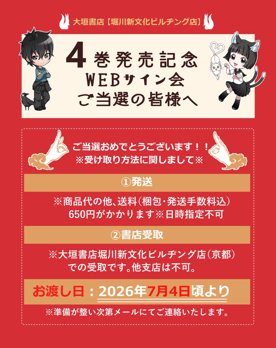 ⚠️大垣書店さんのサイン本ご当選の方へご注意⚠️ 狐の窓4巻の発売日