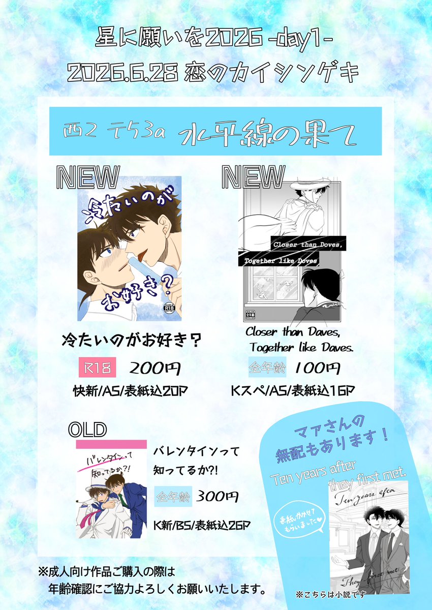 Azusa_DC's tweet photo. 明日のお品書きですー！
マァさん（@azarashi_DC ）の無配も置いてますので、ぜひもらいに来てください🤗
どうぞよろしくお願いします🙌🏻 https://t.co/AhoRgMz5eV