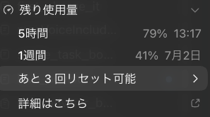 リセット回数が一個増えてた、マジで助かるぜ！！