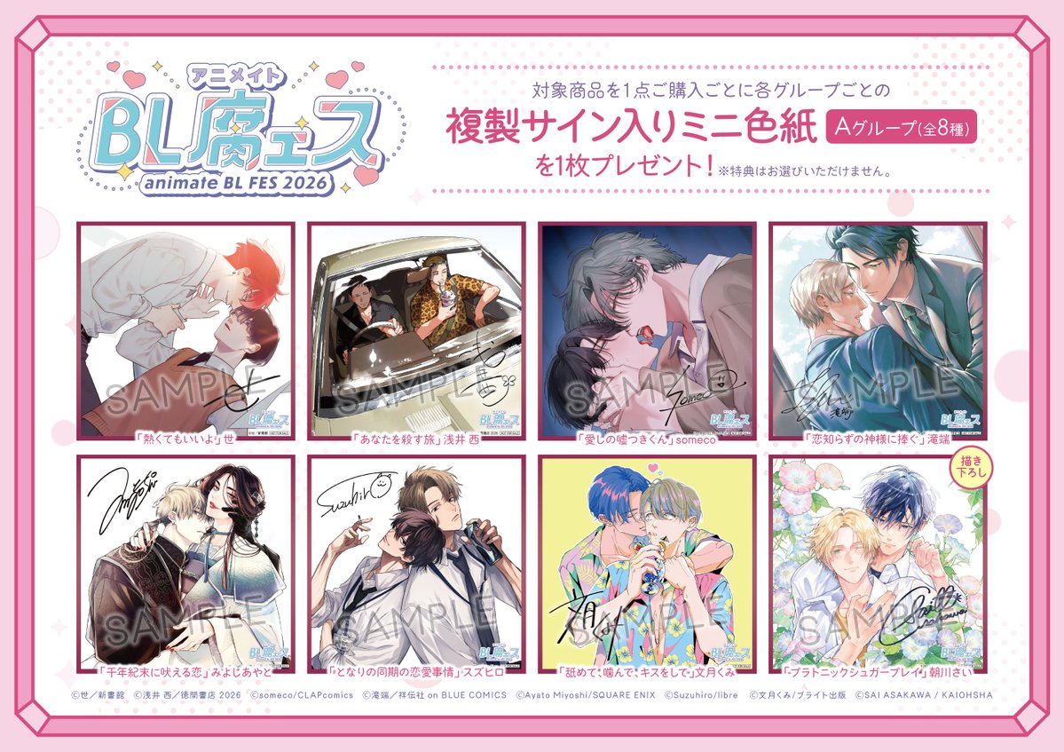 📚フェア情報📚 本日より、 『animateBL腐ェス2026』が開催カシ🎉 期間