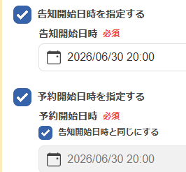 通販申請しました 28日からにしたかったけど申請可能期限が過ぎてい