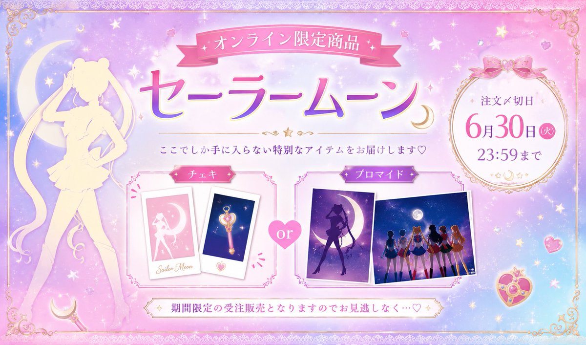 夜無月さま　オーダー