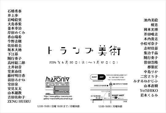 Qchitaka's tweet photo. グループ展に参加します。
gallery MARONIE ＋ KUNST ARZTpresent
「トランプ美術　TRUMP ART」
会期：2026年6月30日(火)～7月12日(日)
時間：12:00〜18:00　月曜日休み
会場：KUNST ARZT 　
https://t.co/TpU3T4wWkM
です。二つのギャラリーで同時開催。
私はKUNST ARZTさんの方に出品します。 https://t.co/u6hUOVI3gW