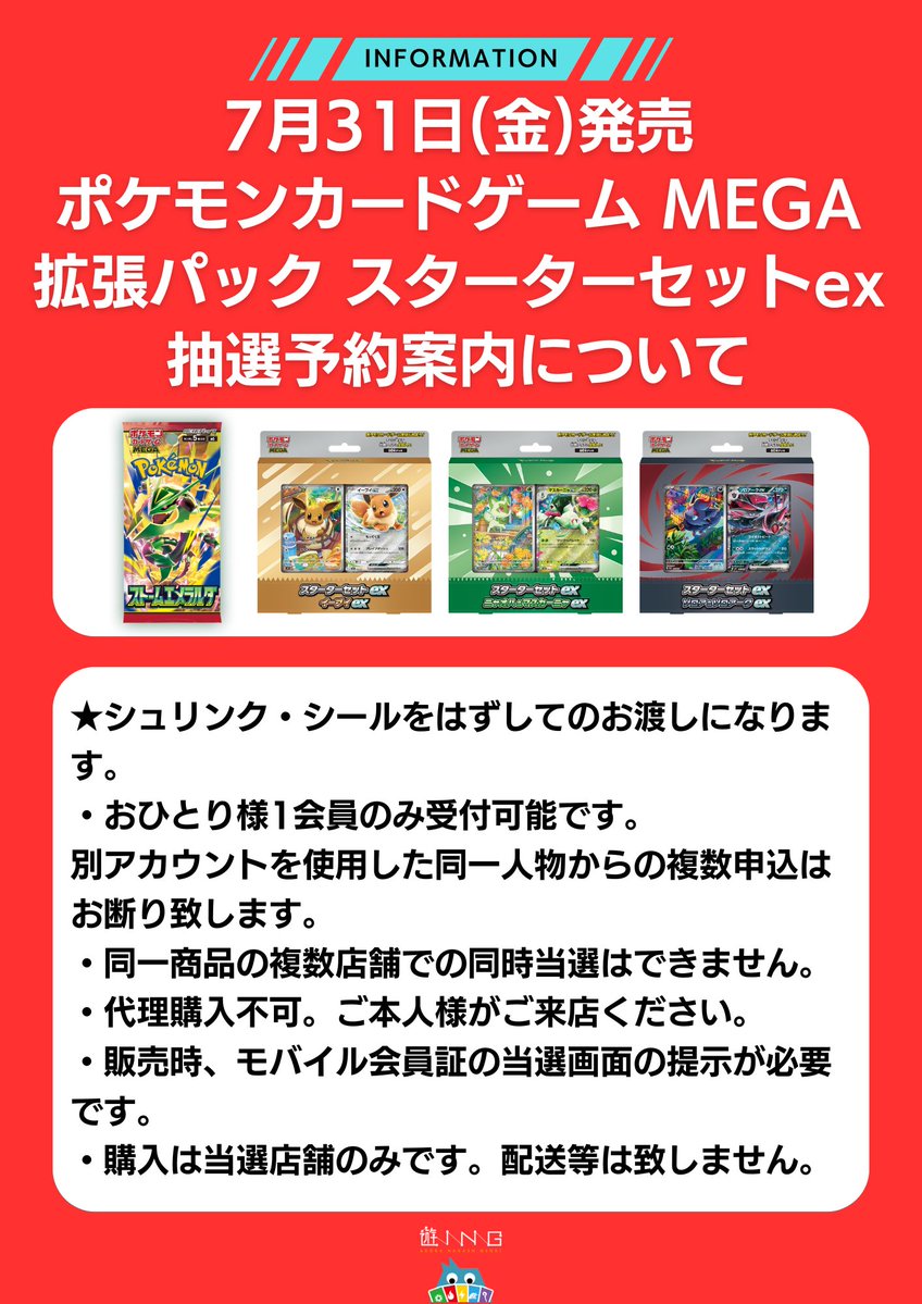 ポケモンカード　まとめ売り ◆ 拡張パック　キュウコン　サンダース　リングマ 7月31日(金)発売予定 ポケモンカードゲーム 拡張パック、スターター