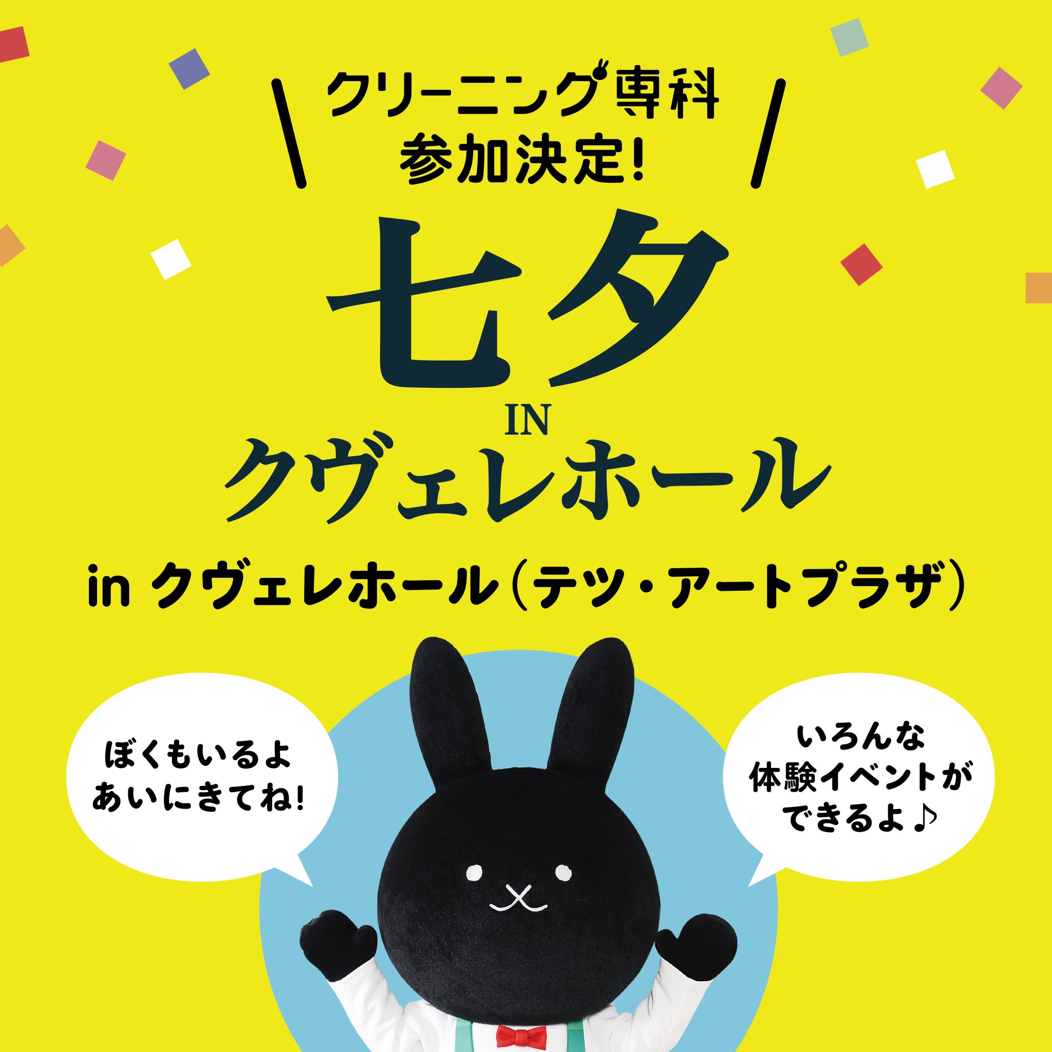 公式】黒田ウーサー@クリーニング専科 on X: 