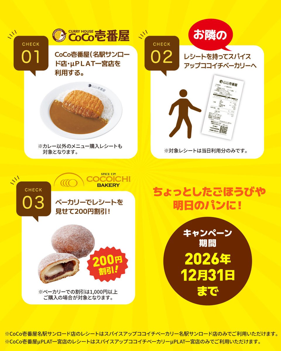 カレーハウスCoCo壱番屋公式（ココイチ） (@curryichibanya) / Posts / X