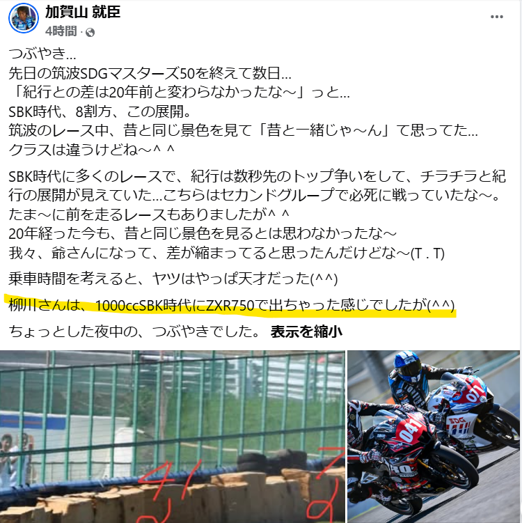 加賀山さんにダメ出し食らったZX－25R。 25R乗り「良いんだよ