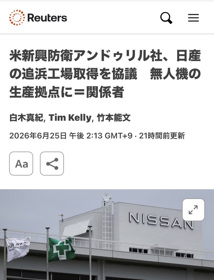fish_dub's tweet photo. @asahi 殺人AI兵器テック、パランティア。
日産追浜工場跡地も、パランティアのピーター・ティールの会社と言って差し支えない情報テックが参入の可能性。
政治に無関心な幼稚な日本人が招いた惨禍。 https://t.co/Sjch2EeTzH