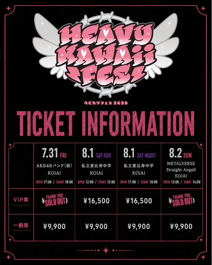 🪽🩷 Heavy Kawaii Fes 2026 🩷🪽 チケット一般発売がスタート