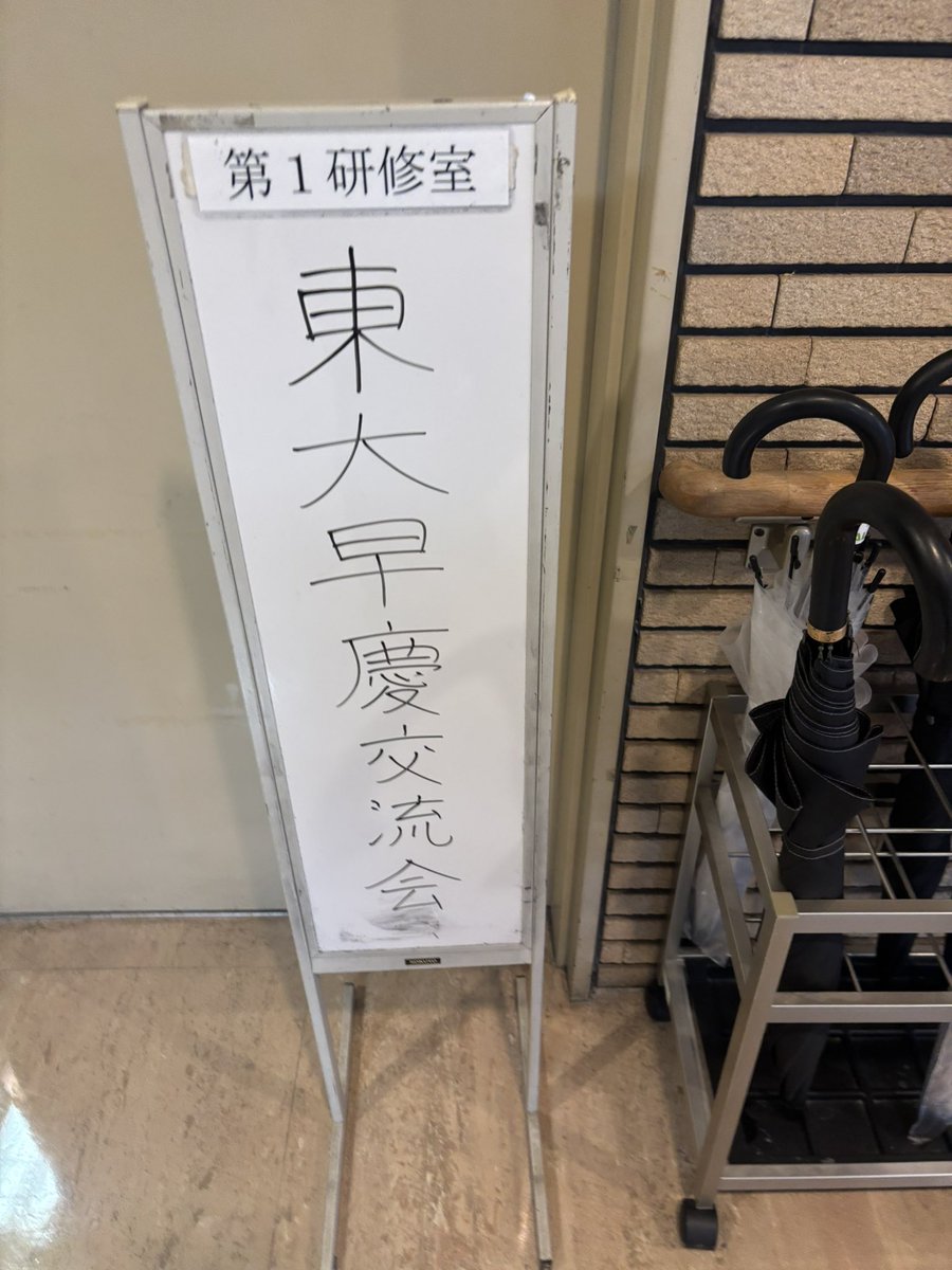 nihichinu's tweet photo. きてます！！
 #東大早慶交流会2026 https://t.co/v0zNdi36yR