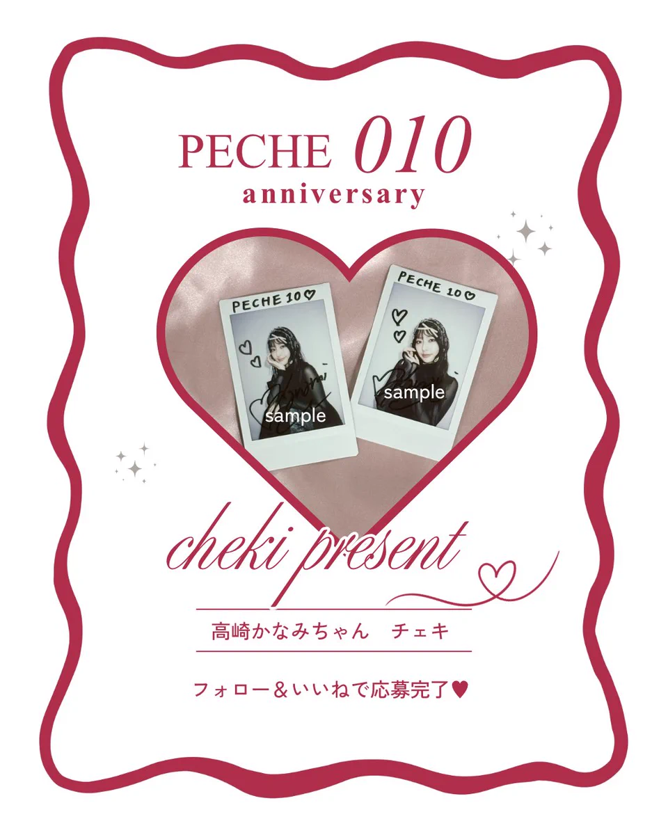 PECHE -ぺシェ- on X: 