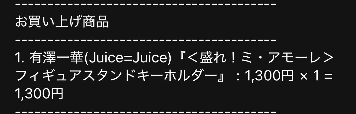 あーさん やっと買えた〜😭😭😭😭😭😭