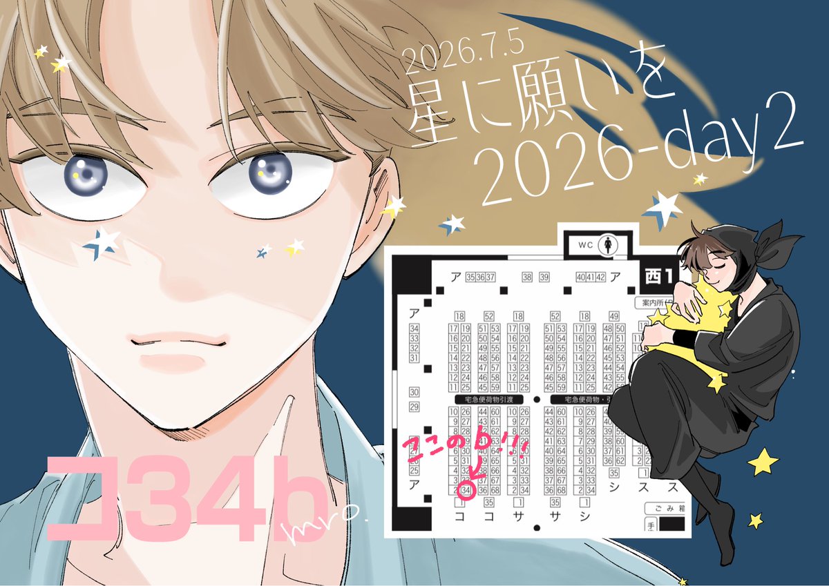 mronntm's tweet photo. 改めまして、
7/5星に願いを2026 day2

西1 コ34b

ですよろしくお願いします⭐️
新刊あるといいな🥺☆彡 https://t.co/zHmdQoVsSO