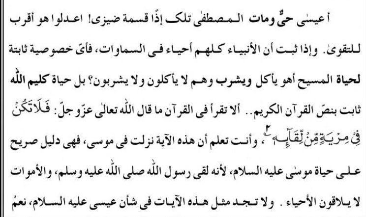 _MdFaheem's tweet photo. @Raamiz13 @SultanAChoudhr1 I knew you would make things up. So here’s the next reference. He is comparing Eesa(AS) to Musa (AS) in terms of being ALIVE. He’s claiming that Eesa(AS) is dead. He even tells you how can a living person meet a dead person. Musa Alive but Eesa dead??!? 🤣 https://t.co/JTNUTuIvOI