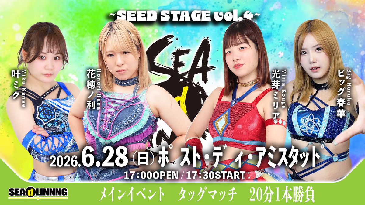 arisa__nakajima's tweet photo. #SEEDSTAGE Vol.4🌱
いよいよ明日です！！
台風早く通り過ぎてくれー🌀

17:30南月&amp;中島前説🌞😈
↓
風南ユキオープニングミニライブ🌬️🎤
↓
試合開始🔥
↓
全試合終了後売店開始🛍️
↓
20:00 #川崎バックパッカー 営業開始☀️🌏🌙

🎟️🔜https://t.co/zwynXEyeq1
#SEAdLINNNG #魂の女子プロレス https://t.co/72ypXtd327