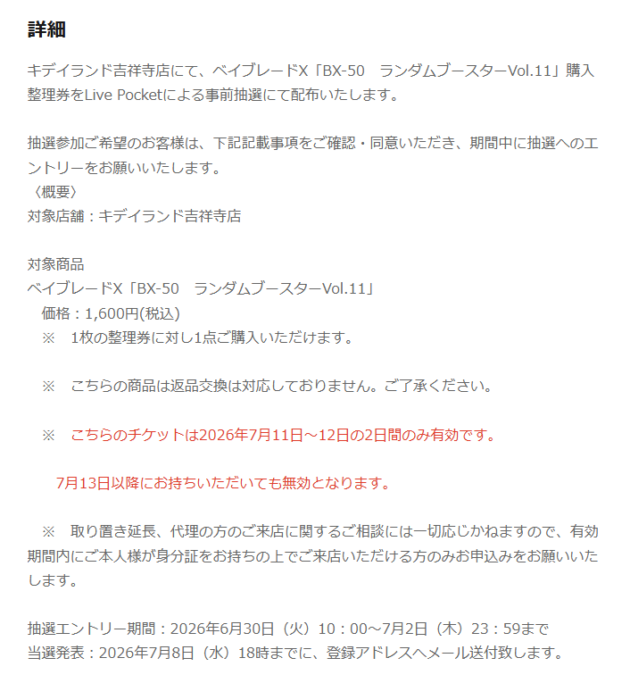 bey_sokuhou's tweet photo. キデイランド吉祥寺店で「ベイブレードX UX-20グローリーワルキューレLF・BX-50 ランダムブースターVol.11」の抽選販売が予告されています！

📅エントリー期間
2026年6月30日（火）10：00～7月2日（木）23：59まで

🎯当選発表
2026年7月8日（水）18時までに、登録アドレスへメール送付

🛒購入期間
2026年7月11日（土）～12日（日）

📩応募ページ
https://t.co/PCNrDOabro