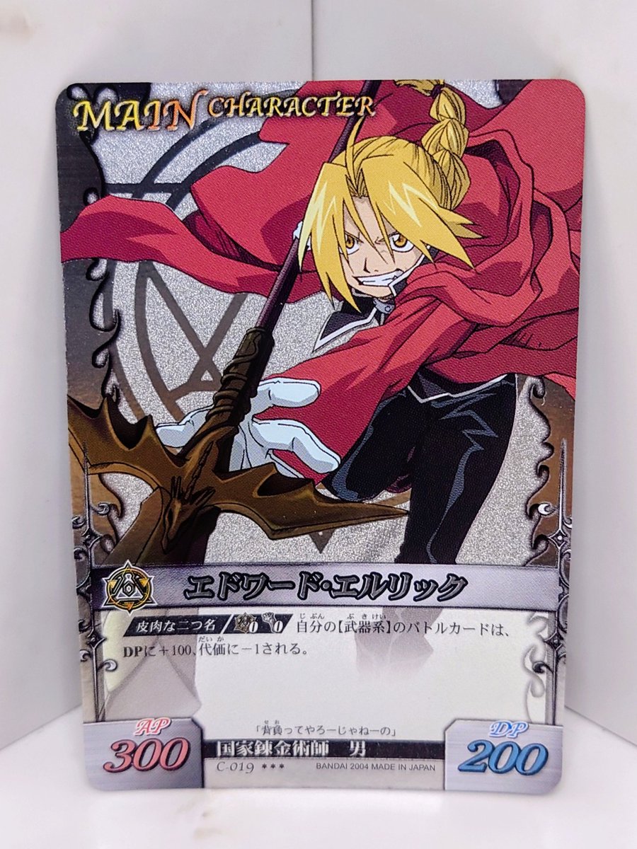 カードダスEX 鋼の錬金術師 FULLMETAL ALCHEMIST Alch C-019