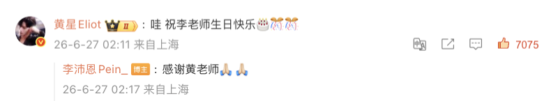 cerenitywilde's tweet photo. 260627 Huang Xing's birthday message to Pein: Wow, happy birthday, Teacher Li 🎂🎊🎊

Pein's reply: Thank you, Teacher Huang 🙏🙏 https://t.co/Z5awIIYxnj