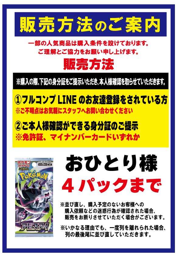 制限販売のご案内】 本日も開店より #ポケカ 数量限定で販売いたします