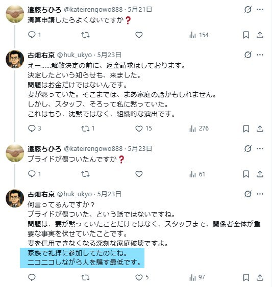 ebissusawa's tweet photo. 拉致の結果が訴訟って陰謀論で煙に巻いてますがね。今般の問題は二世発ですよ。拉致監禁とは無縁です。
たとえばこちら古畑右京さん。家族で礼拝に参加する6500祝福家庭だった。奥さんにサラ金巡りを教唆して、夫に内緒にさせていた。教会もスタッフも重用なことを隠していた。「ニコニコしながら人を騙す最低」
怒り心頭に発した。と表現なさってました。
特に印象に残ります。どうです？拉致監禁ですか？