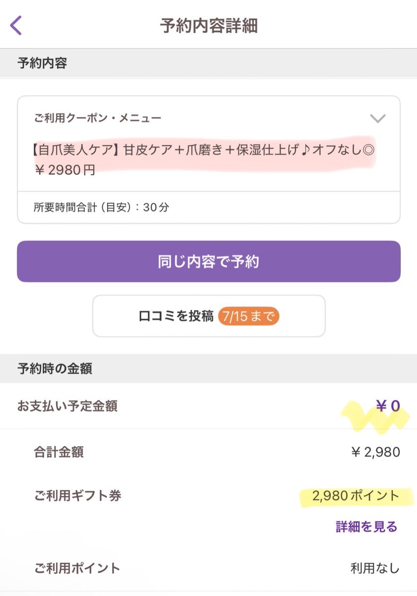 _SecretsDeFemme's tweet photo. ホットペッパーのネイルメニューで使える¥3,000ギフト券で手出しなしの自爪ケア💅🏻🆓
まつ毛メニューで使える¥3,000ギフト券でアイブロウWax手出し¥1,200で行って来た🫶🏻❤︎
メイク仕上げまでしてくれるところが個人的に好きです🐸 https://t.co/ST0VTQC3Ln
