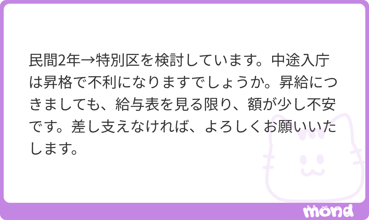 KUYAKUSHONOHITO's tweet photo. 新採の大卒なら、採用後は毎年およそ月１万の昇給です。そんで、5年勤めたら主任試験になるはずです。無事に受かれば管理職試験の前倒し試験も受けられますし、放っておいても５年くらいで係長級になります。い…

(残り123文字)
#mond_KUYAKUSHONOHITO https://t.co/ARDDrZxhDm