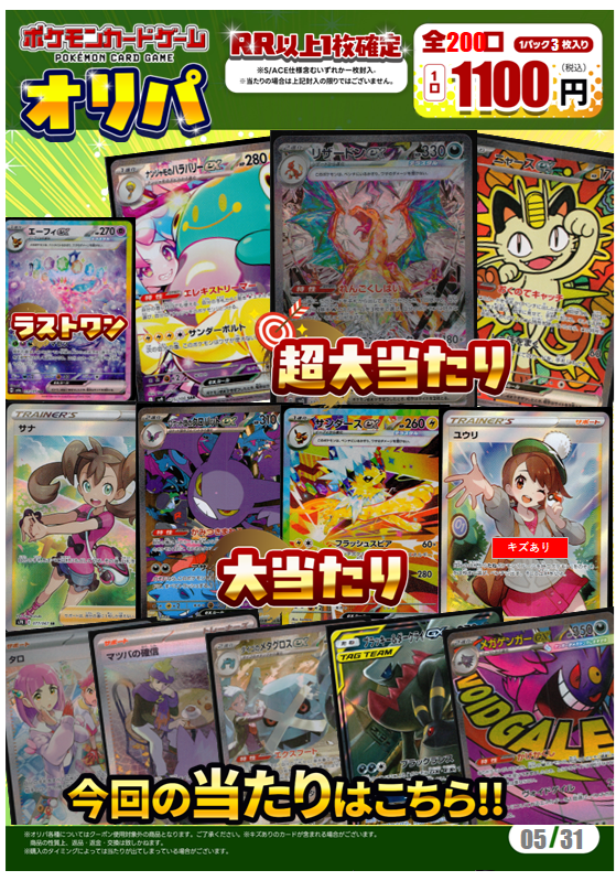 オリパ残り口数📢 #ポケモン 2200円 106口 1100円 144口 ※投稿時点の