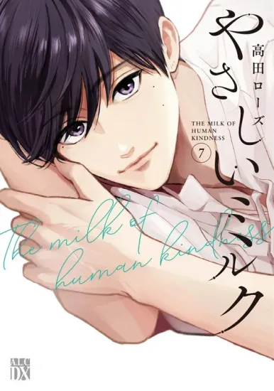 shosen_online's tweet photo. 書泉オンラインショップから特典付き商品のご紹介！

【予約】【特典付き】やさしいミルク　7（07/15頃発送予定） - SHOSEN ONLINE SHOP 
https://t.co/I0NQ1q0ccM 

書泉・芳林堂書店限定特典ペーパー付です！ https://t.co/y7jYGx2g1q