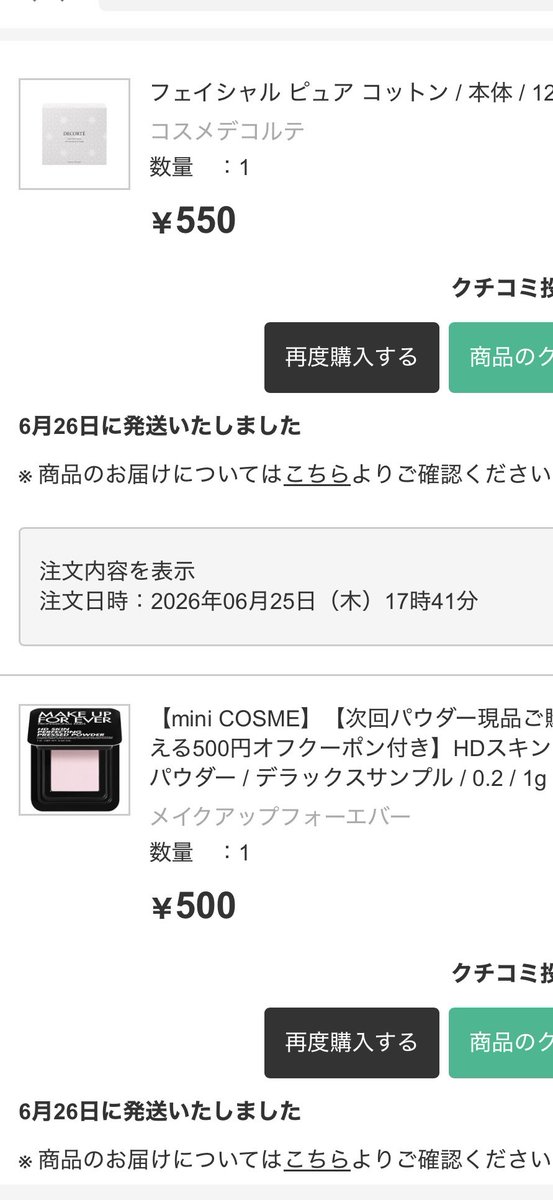 mm_pl27's tweet photo. #アットコスメ購入品

TLで見かけたのでシートマスクとコットン購入🪞
カネボウのパウダーファンデ、サンプル1回使ってとても良かったからまたサンプル貰えて嬉しい☺️✨ https://t.co/rve2koqBBX