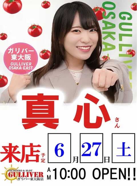 Gullivermayu's tweet photo. 本日は🎉真心(みむね)さん💗
来店してく��さってます🍅🍅🍅

いつも元気いっぱいの真心さんです👯‍♀️
@mimune_scoop 

週末営業、この後のお時間からも
お待ちしております🥰
 #ガリバー東大阪店 #真心 #トマトジュー�� https://t.co/EEp2Z1PRtV